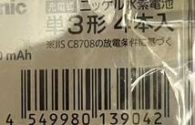 ■　【２個セット】　パナソニック エネループ 単4形充電池 4本パック 大容量モデル エネループ pro BK-4HCD/4C×2_画像3