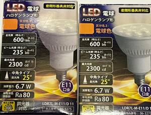 ■　【２個セット】　オーム電機 LED電球 ハロゲンランプ E11 電球色 6.7W 600lm　LDR7L-M-E11/D 11 06-3275