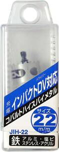 ■　ニコテック 6角軸ホールソーバイメタル JIH-22　ホールソー