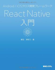 # Android/iOS Cross разработка каркас React Native введение 2018/10/20