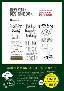 ■　グラフィティ&フォント素材集 NEW YORK DESIGN BOOK　2015/10/20