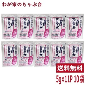 つるつる百草水 65g 1袋(5g×11P) ×10袋　　～ 送料無料 ティーバッグ ティーパック 百草茶 健康茶 薬草茶