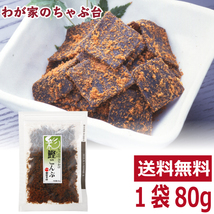 送料無料 しっとりふりかけ 鰹こんぶ 80g×1袋　　鰹 カツオ かつお 魚 昆布 コンブ こんぶ 佃煮 つくだ煮_画像1