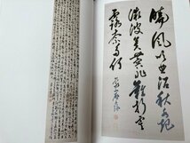 図録　大法院展　真田家と佐久間象山ゆかりの文化財　CGA716_画像9