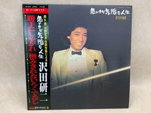 【中古LP】 思いきり気障な人生　沢田研二　 MR3090　CIF737