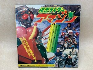 【中古10インチソノシート】 仮面ライダー　アマゾン　子門真人　水木一郎　 APW-9516　CIF813