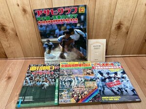 第60回全国高校野球総決算号+予選展望号【週刊ベースボール】+3/1977年　YDD743