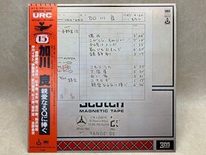 【中古LP】 親愛なるQに捧ぐ 加川良 SM20-4122　CIF887