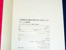 甘黒御曹司は無垢な蕾を淫らな花にしたい~なでしこ花恋綺譚 (蜜夢文庫) 文庫 　★玉紀 直 (著),【P05】_画像3