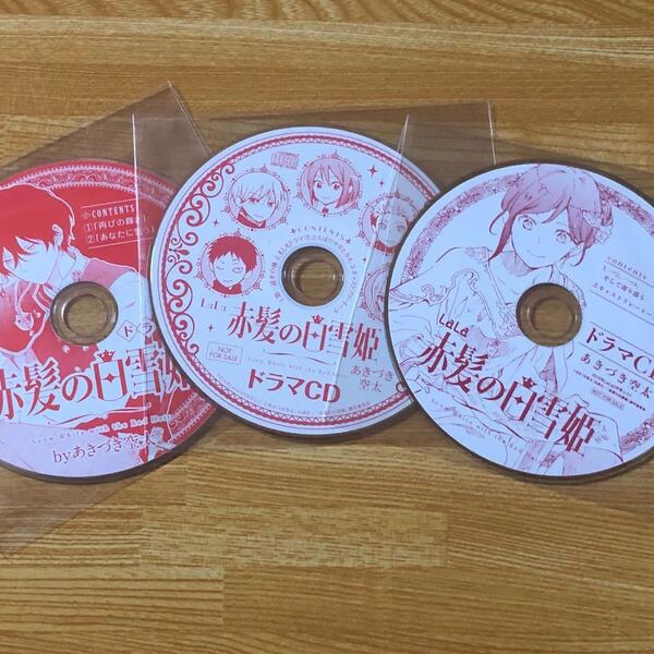 赤髪の白雪姫 付録ドラマCD