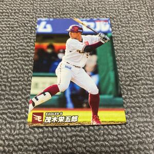 カルビー　2022プロ野球チップス　第1弾　レギュラーカード　050　東北楽天ゴールデンイーグルス　茂木栄五郎