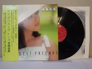 LP レコード 帯 岩崎宏美 ウイズ ベスト フレンズ 【E+】 M3026X