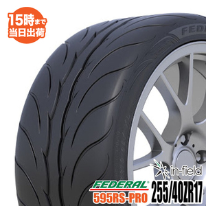 595RS-PRO 255/40ZR17 98W XL FEDERAL フェデラル ハイグリップ・スポーツ系タイヤ 255/40-17 タイヤ 新品 1本