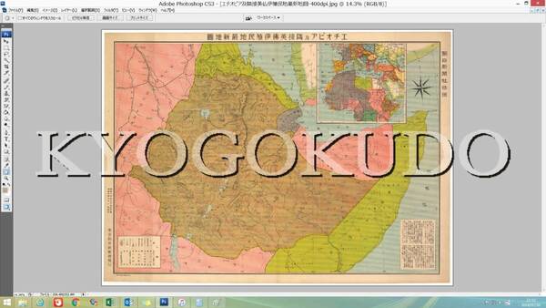 ★昭和１０年(1935)★エチオピア及隣接英仏伊植民地最新地図★朝日新聞★スキャニング画像データ★古地図ＣＤ★京極堂オリジナル★送料無料
