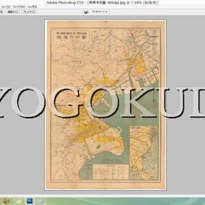 ◆昭和２１年(1946)◆横浜市街図◆戦災焼失地域表示◆スキャニング画像データ◆古地図ＣＤ◆京極堂オリジナル◆送料無料◆