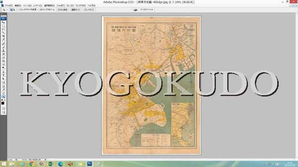 ◆昭和２１年(1946)◆横浜市街図◆戦災焼失地域表示◆スキャニング画像データ◆古地図ＣＤ◆京極堂オリジナル◆送料無料◆