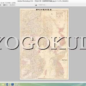▲明治37年(1904)▲日露清韓新地図▲スキャニング画像データ▲古地図CD▲京極堂オリジナル▲送料無料▲