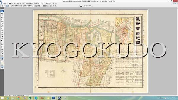 ★昭和１６年(1941)★大阪市区分地図　東区★スキャニング画像データ★古地図ＣＤ★京極堂オリジナル★送料無料★