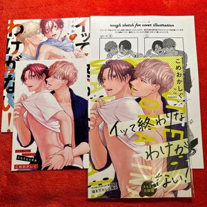 BL こめおかしぐ　イッて終わりなわけがない！えちえち交際編　特典　コミコミスタジオ　リーフレット　小冊子　ペーパー