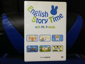 【DVD】English Story Time with My Friends