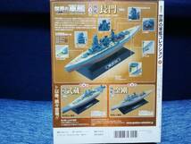 世界の軍艦コレクション全国版3　戦艦 長門_画像2