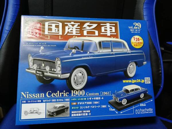 スペシャルスケール1/24国産名車コレクション(29) 日産 セドリック 1900 カスタム(1961)