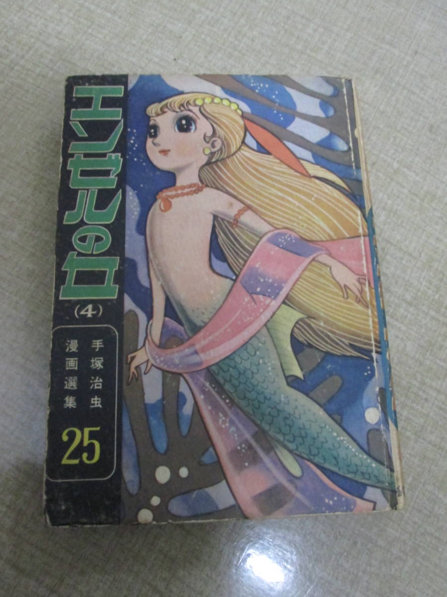 ヤフオク! -「昭和38年」(漫画、コミック) の落札相場・落札価格