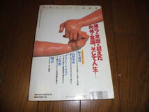 プロレスラー秘読本　輝けるヒーローたちの正体を暴け！　別冊宝島 204　中古品_画像2