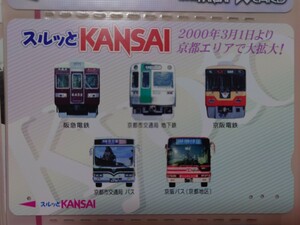 京阪電車　スルッとKANSAI2000年3月1日より京都エリアで大拡大！　スルッとKANSAI　Kカード（使用済）