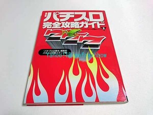  banana library pachinko * slot machine certainly .book@ series 8 / newest slot machine complete .. guide 4 serial number 3 serial number 2 serial number Heisei era 7 year 1995 year 