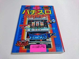  banana library pachinko * slot machine certainly .book@ series 14 / newest slot machine complete .. guide Heisei era 10 year 1998 year 