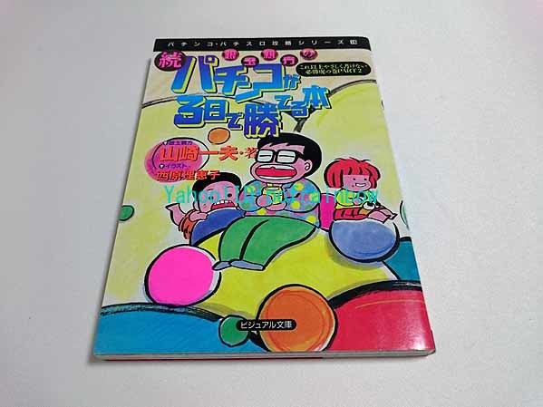 2025年最新】Yahoo!オークション -銀玉親方の中古品・新品・未 2025年最新】Yahoo!オークション -銀玉親方の中古品・新品・未