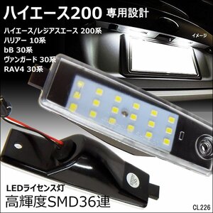 ナンバー灯 トヨタ ハイエース 200系 ハリアー 10系 LEDライセンスランプ 左右セット 送料無料/13ч