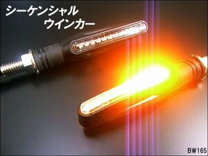 LED シーケンシャルウインカー 流れるウインカー 左右 2個セット バイク汎用 (X65) メール便/11