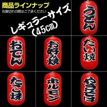 ちょうちん 氷 冷たい飲物 1個 文字両面 白 45cm×25cm レギュラーサイズ 提灯/11_画像5