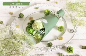 【グリーン色】ソープフラワー ミニブーケ 25cm お祝い 誕生日 結婚祝い 敬老の日 退職祝い 先生プレゼント