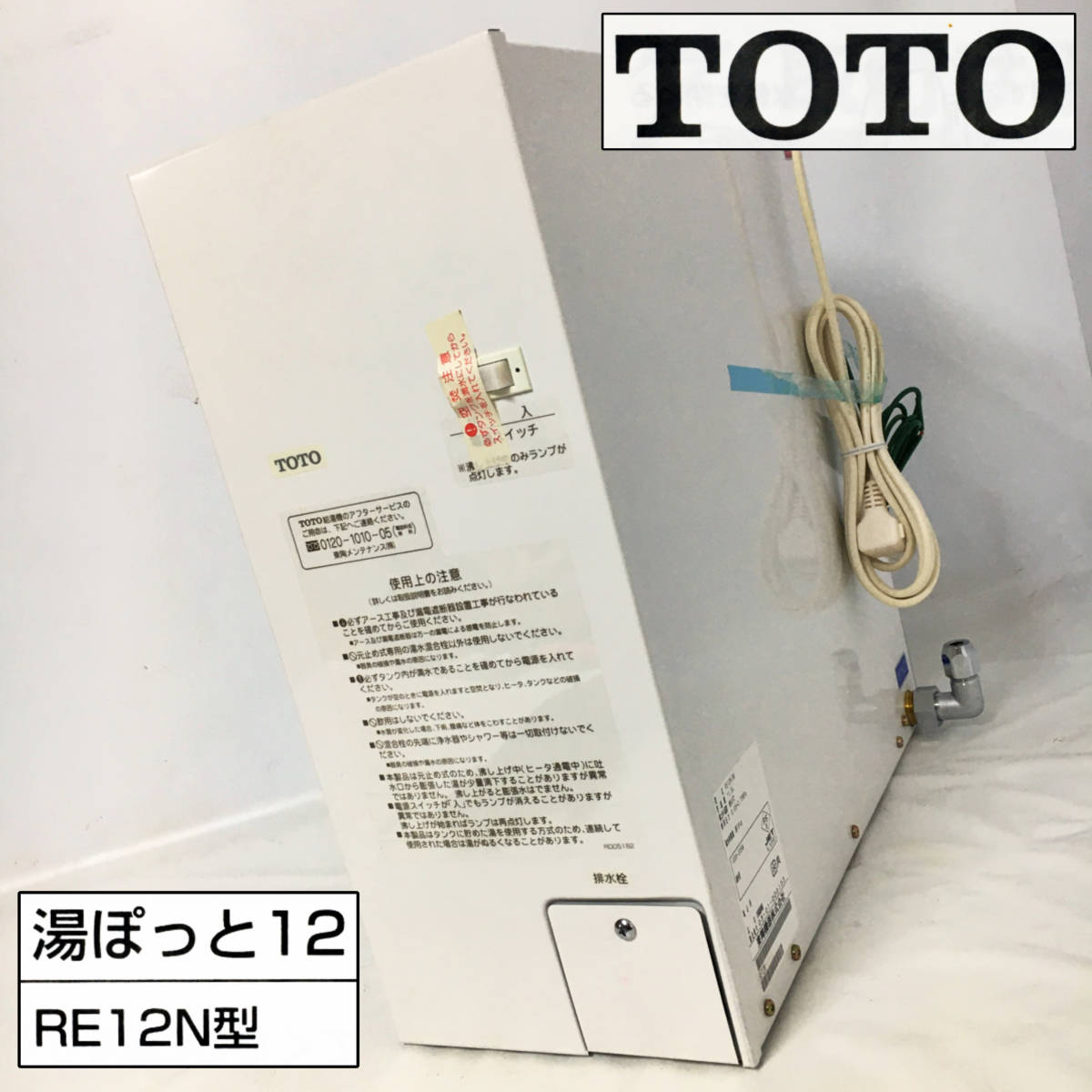KI7/12 TOTO 小型電気温水器 パブリック用 電気温水器 REWF03B1 貯湯式