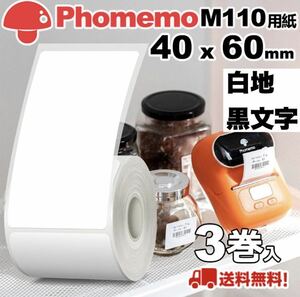 Phomemo M110 for original label seal black / white ground 40x60mm 3 volume 