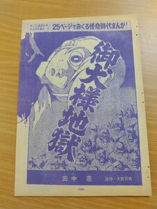 切抜き/御犬様地獄 田中憲 大貫哲義/少年マガジン1968年22号掲載