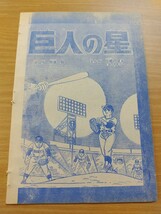 切抜き/あしたのジョー ちばてつや 梶原一騎/カラー扉裏広告 ナショナル電気えんぴつケズリ/少年マガジン1968年45号掲載_画像10