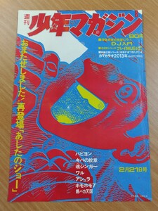 切抜き/表紙 あしたのジョー ちばてつや/広告 大塚食品 ボンカレー 松山容子/少年マガジン1971年8号掲載