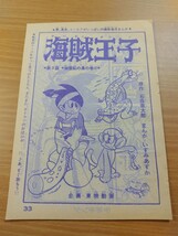 切抜き/海賊王子 石森章太郎(石ノ森章太郎) いずみあすか/少年キング1966年20号掲載_画像1