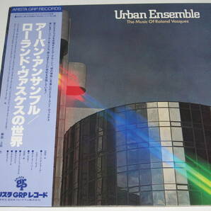 LPレコード アーバン・アンサンブル (URBAN ENSEMBLE)『ローランド・ヴァスケスの世界（THE MUSIC OF ROLAND VAZQUEZ）』見本盤/帯付の画像1