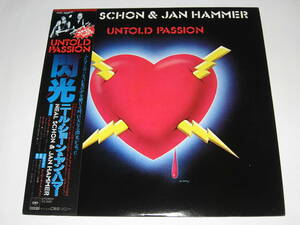 LPレコード ニール・ショーン&ヤン・ハマー（Neal Schon & Jan Hammer）『閃光（Untold Passion）』帯付/アナログ盤