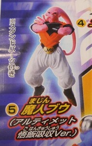 ☆HGドラゴンボールZ18 魔人ブウ（アルティメット悟飯吸収ver.）～超えろ究極！最強の合体戦士編～