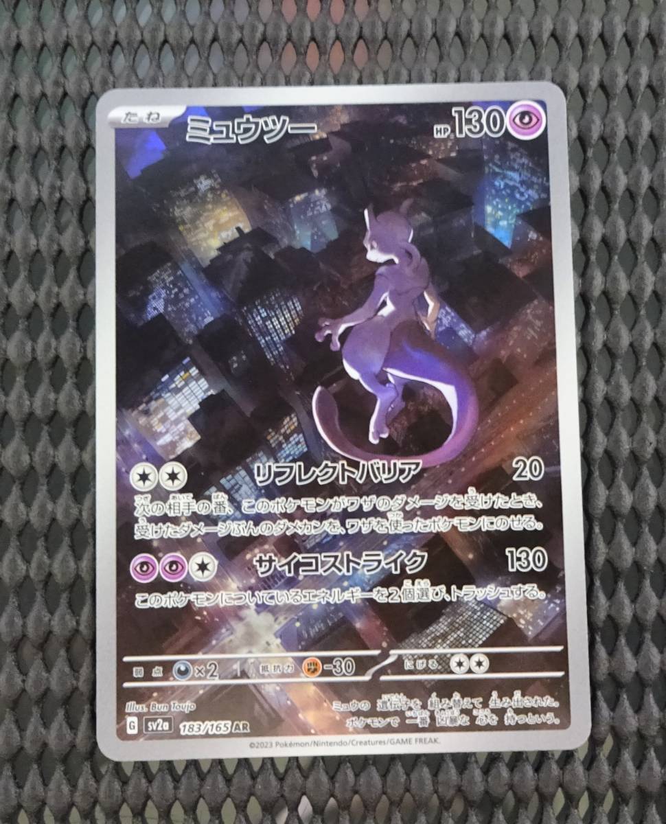 2023年最新】ヤフオク! -ポケモンカード レア ミュウツーの中古品