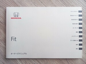 取扱説明書　取説　ホンダ　フィット　GE6　GE7　GE8　GE9　2010年 HONDA　トリセツ　メンテナンスノート　オーナーズマニュアル　FIT