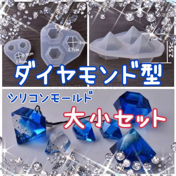 S65.ダイヤ型大小セット シリコンモールド アクセサリー素材