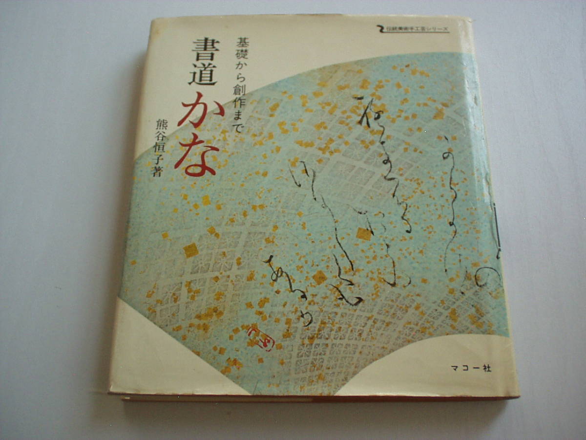 2023年最新】Yahoo!オークション -熊谷恒子の中古品・新品・未使用品一覧