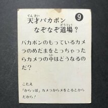 ★昭和当時物！　ミニカード　天才バカボン　9番　駄菓子屋 昭和 レトロ　【管A90】_画像2